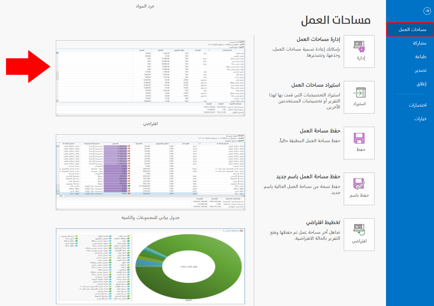 خيارات التقارير