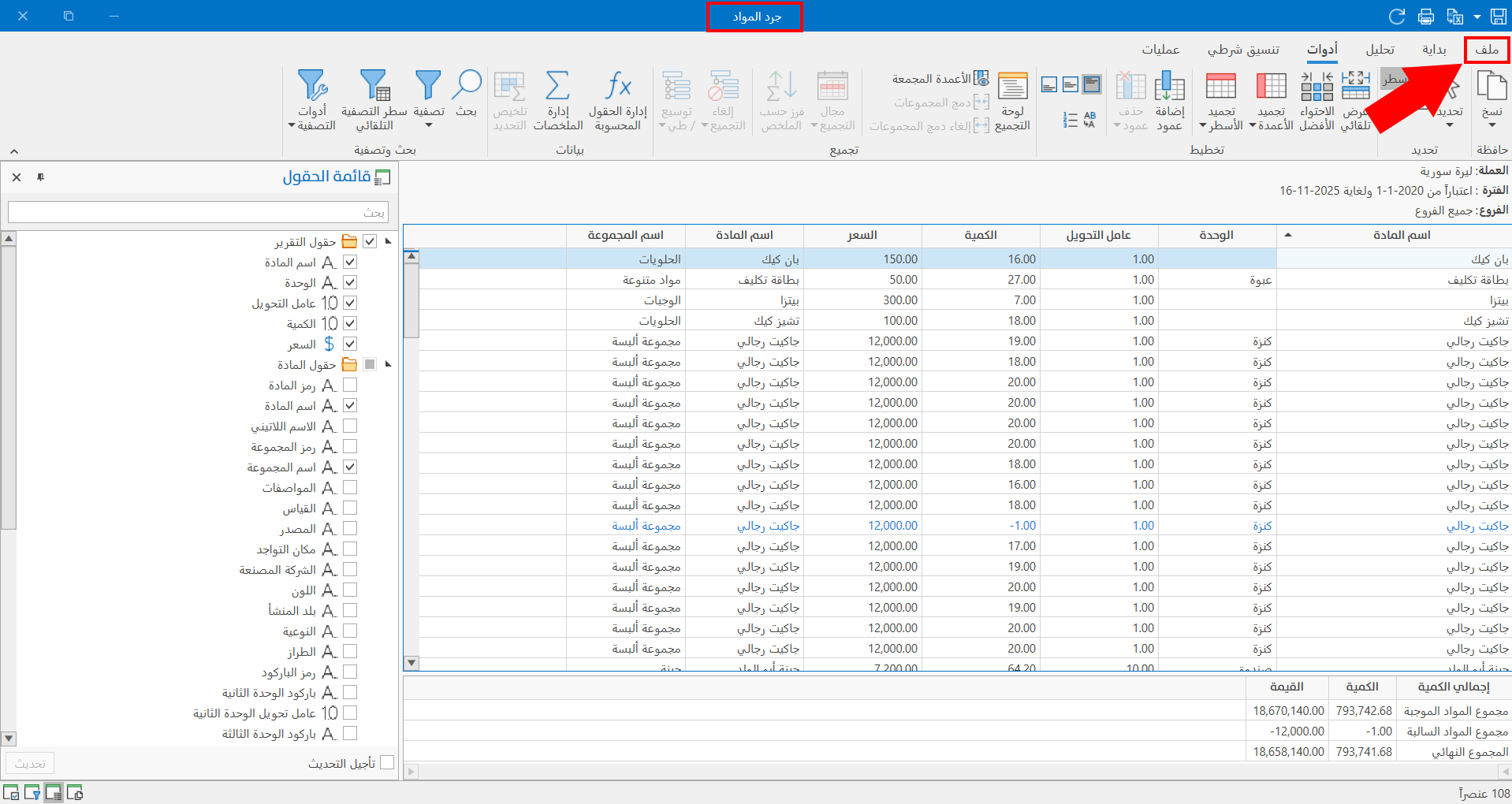 خيارات التقارير