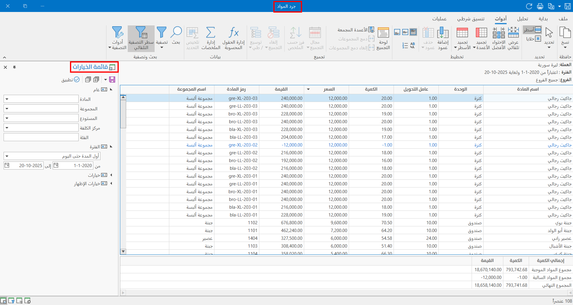عمليات نافذة التقرير