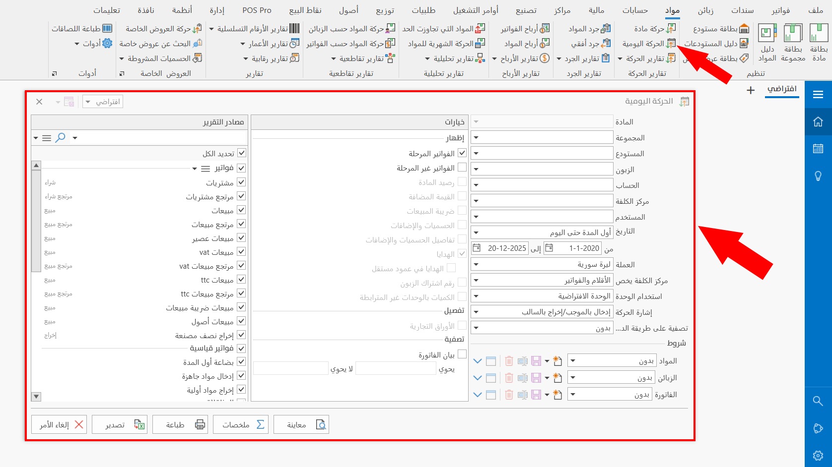 نافذة التقرير