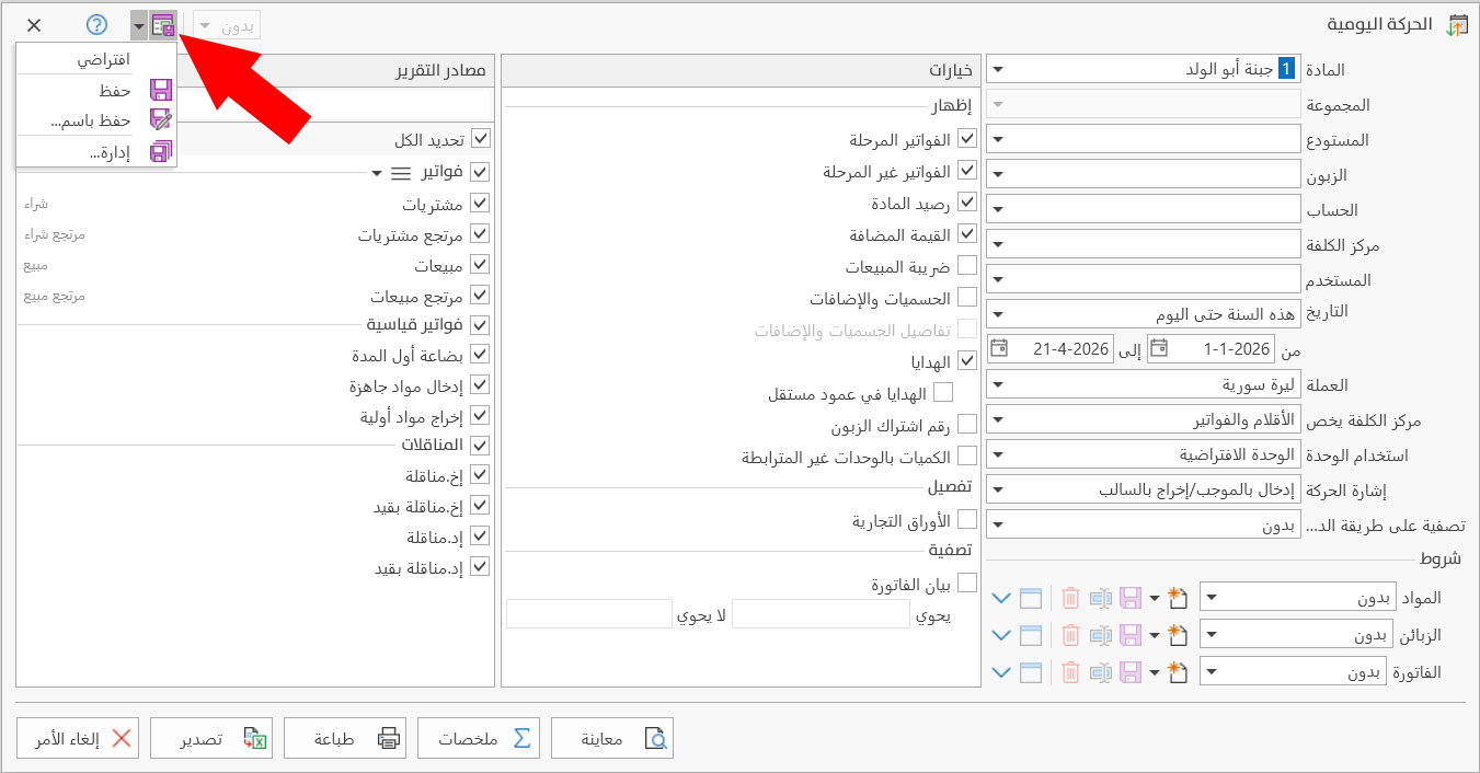 نافذة التقرير