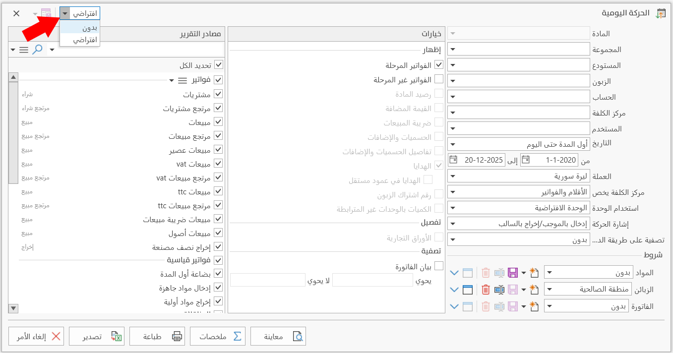 نافذة التقرير