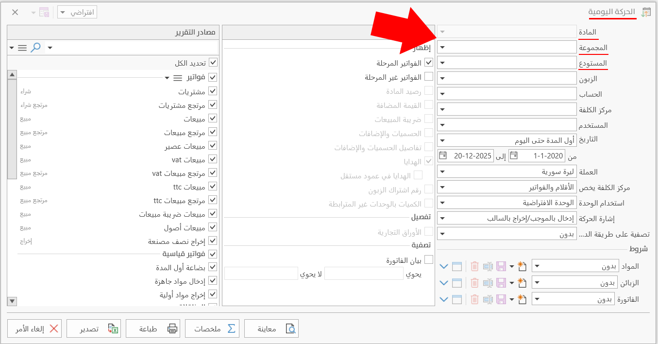 نافذة التقرير