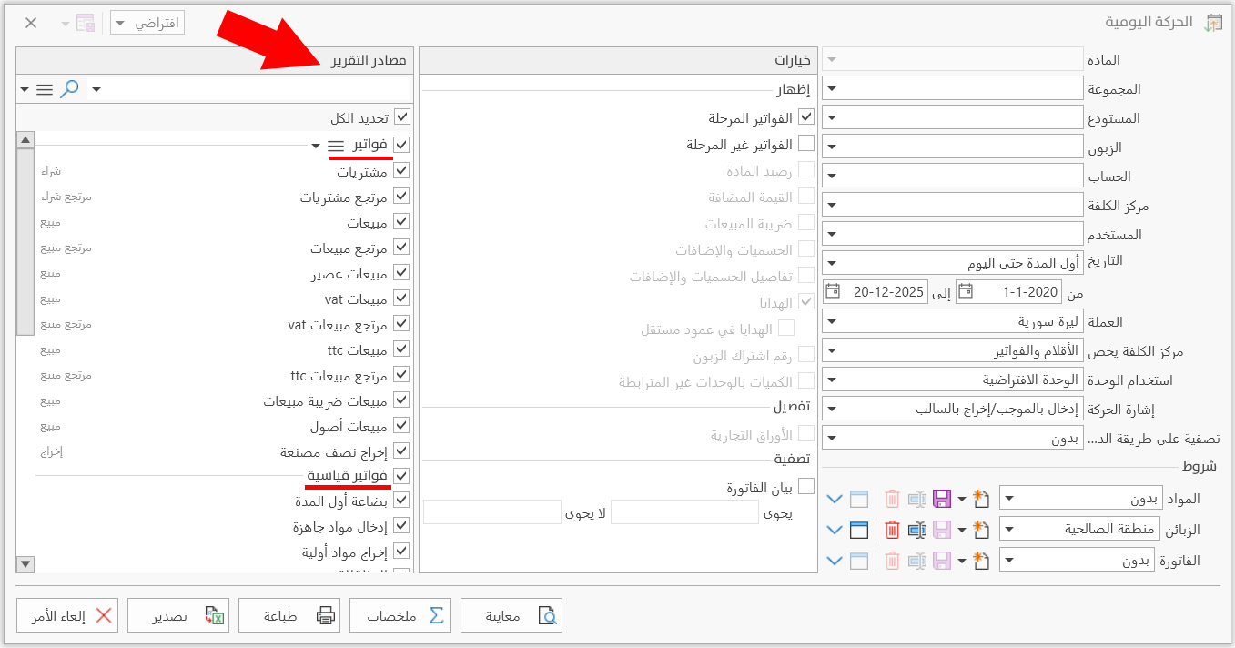 نافذة التقرير