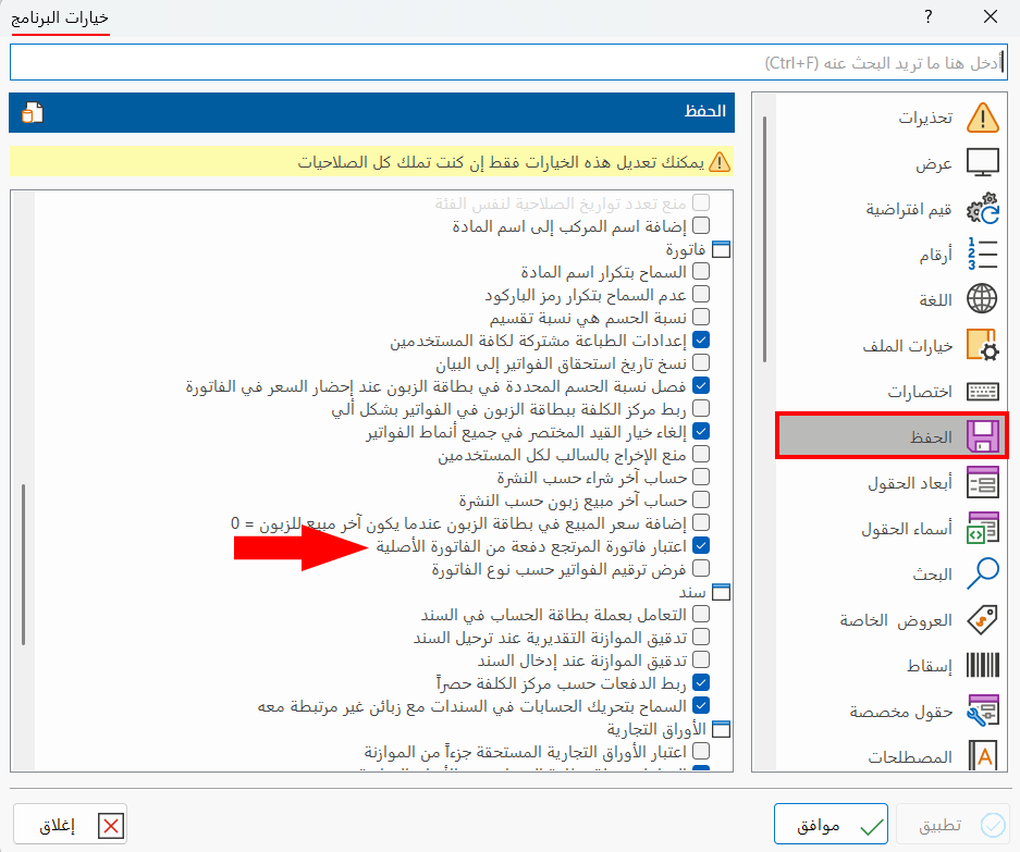 المرتجع من فاتورة