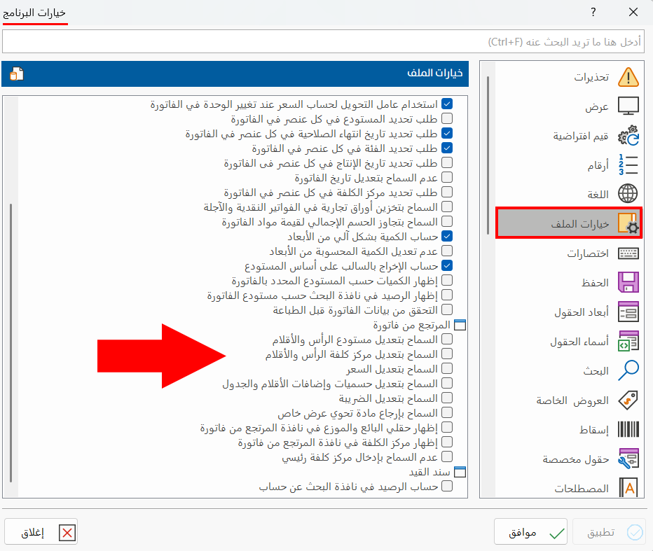 المرتجع من فاتورة