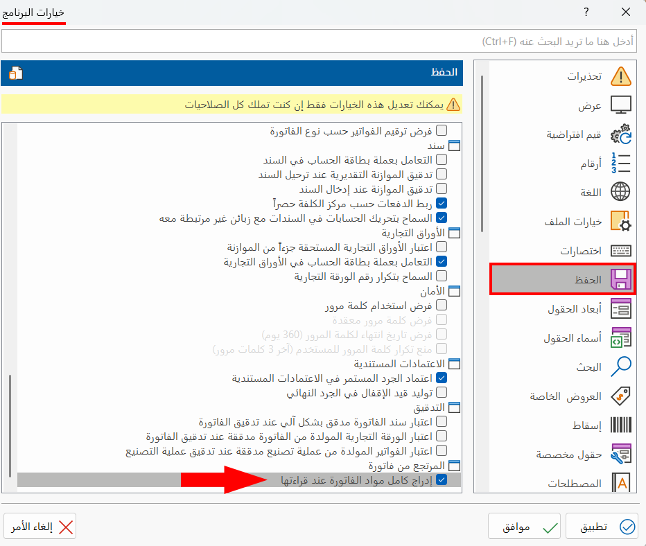 المرتجع من فاتورة