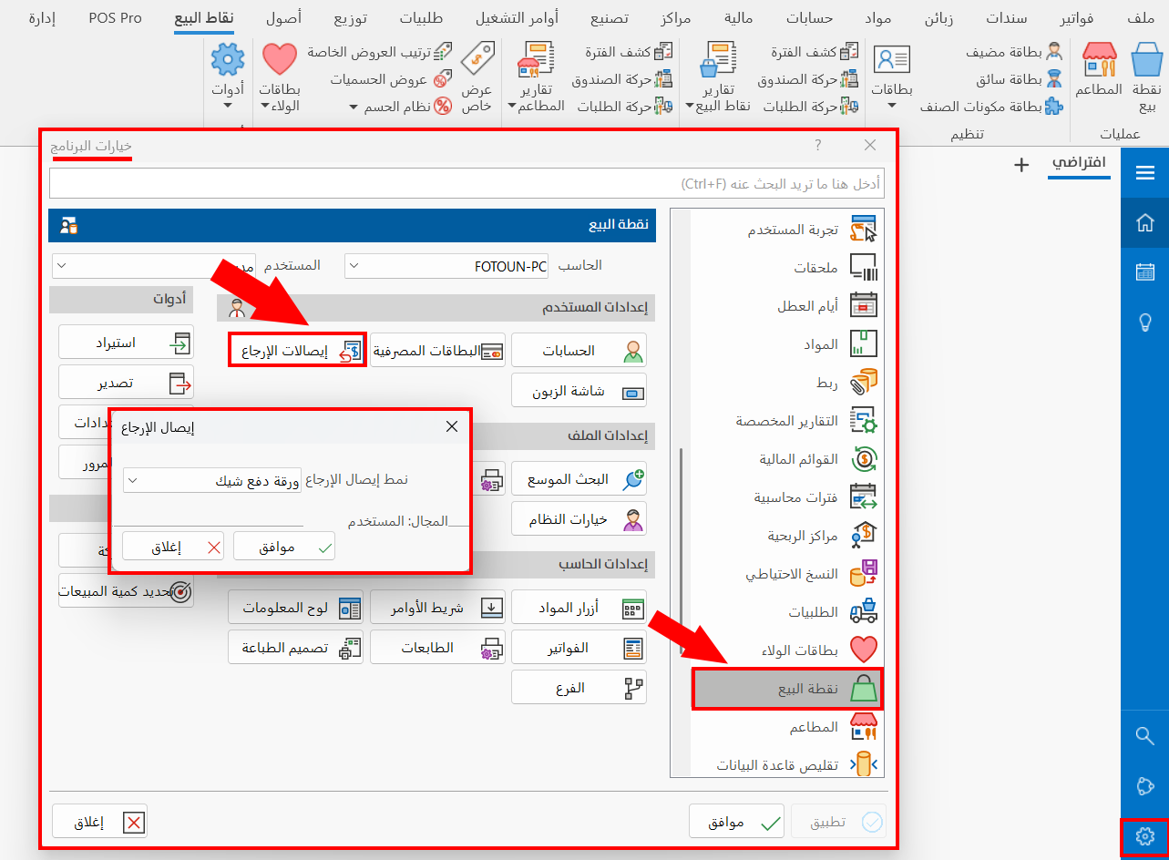 إيصالات الإرجاع