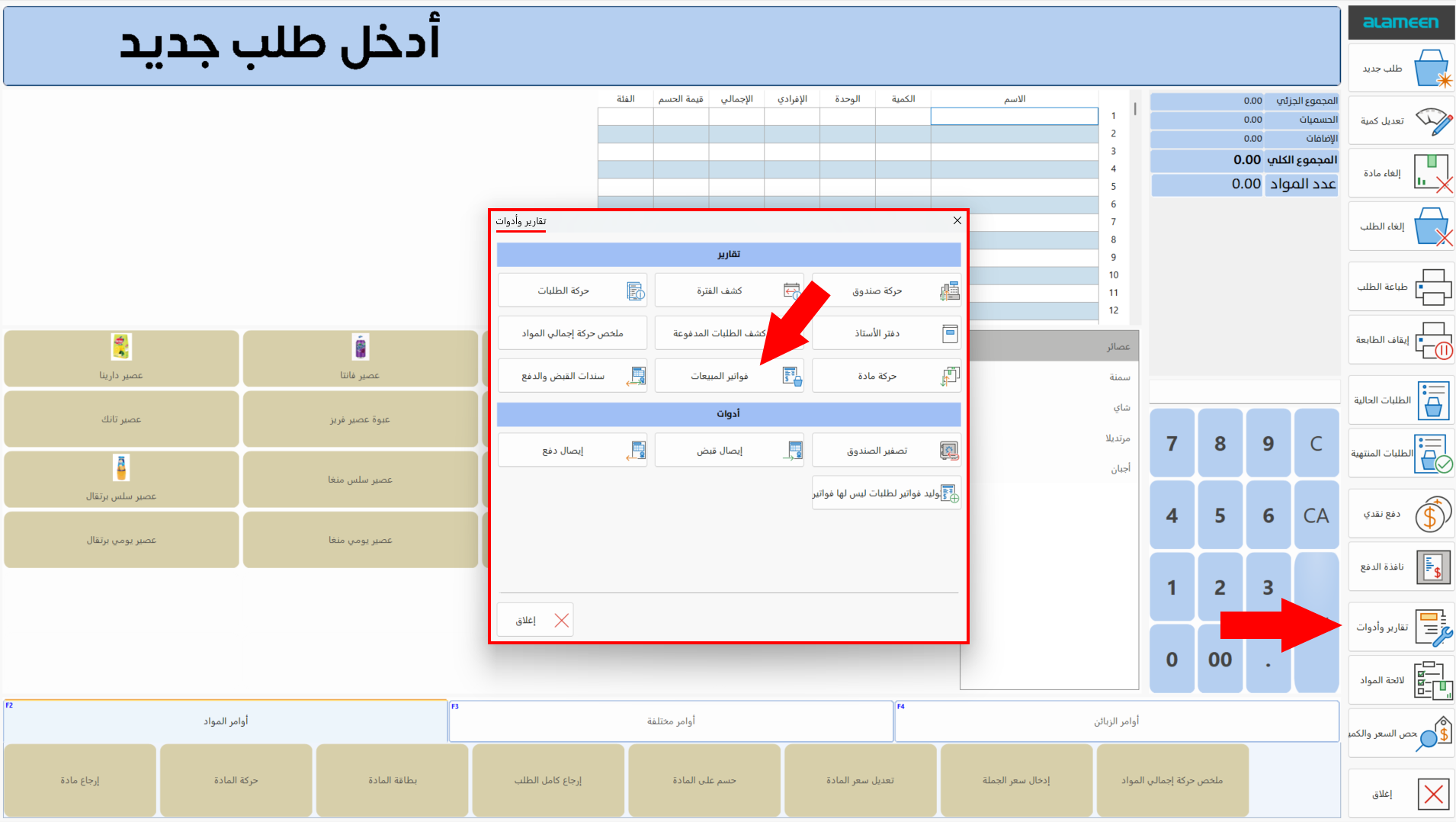 فواتير المبيعات