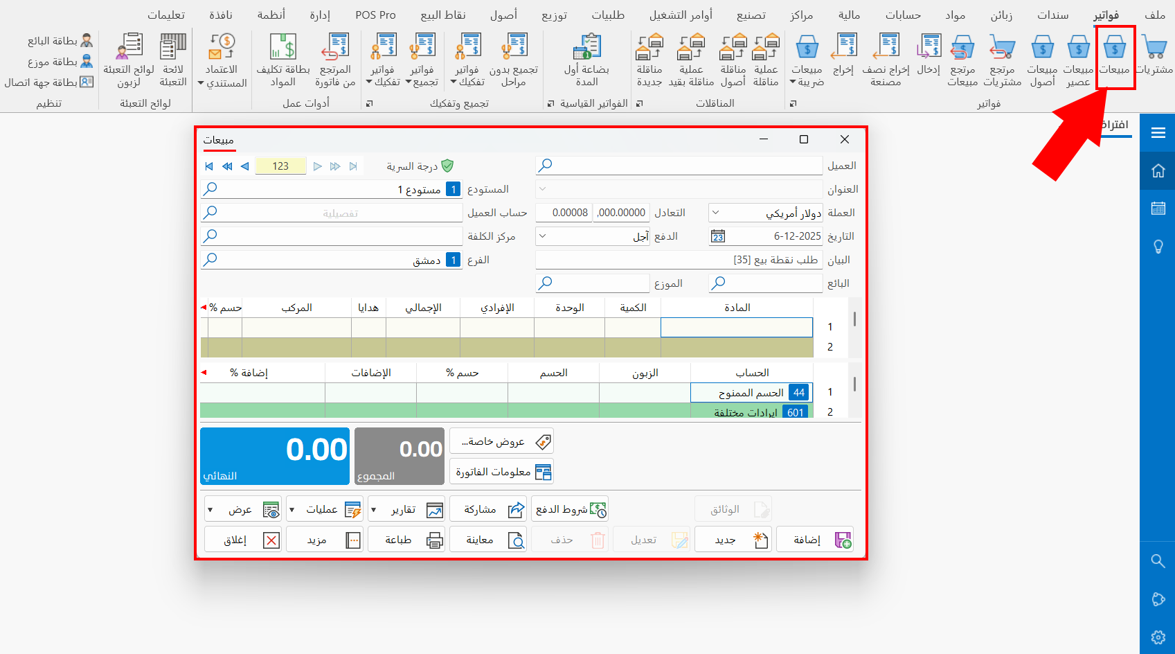 فاتورة مبيعات