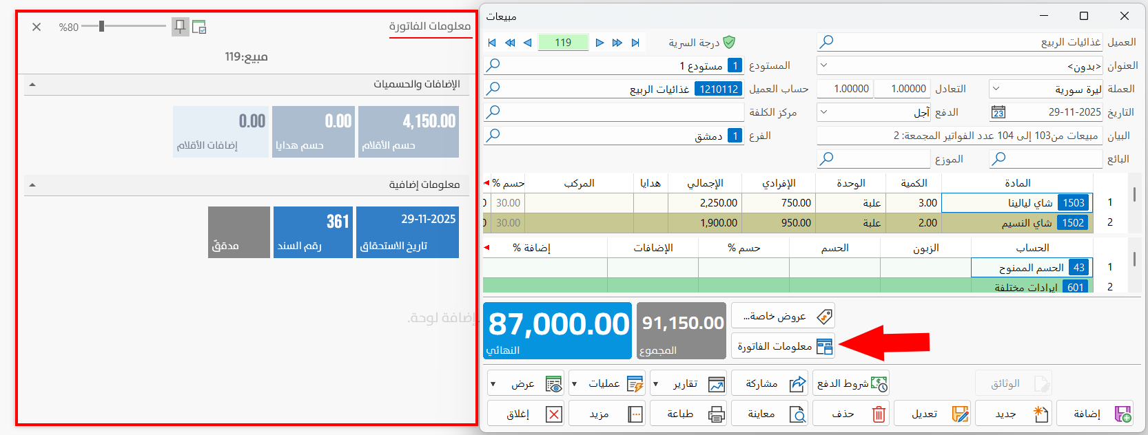 فاتورة