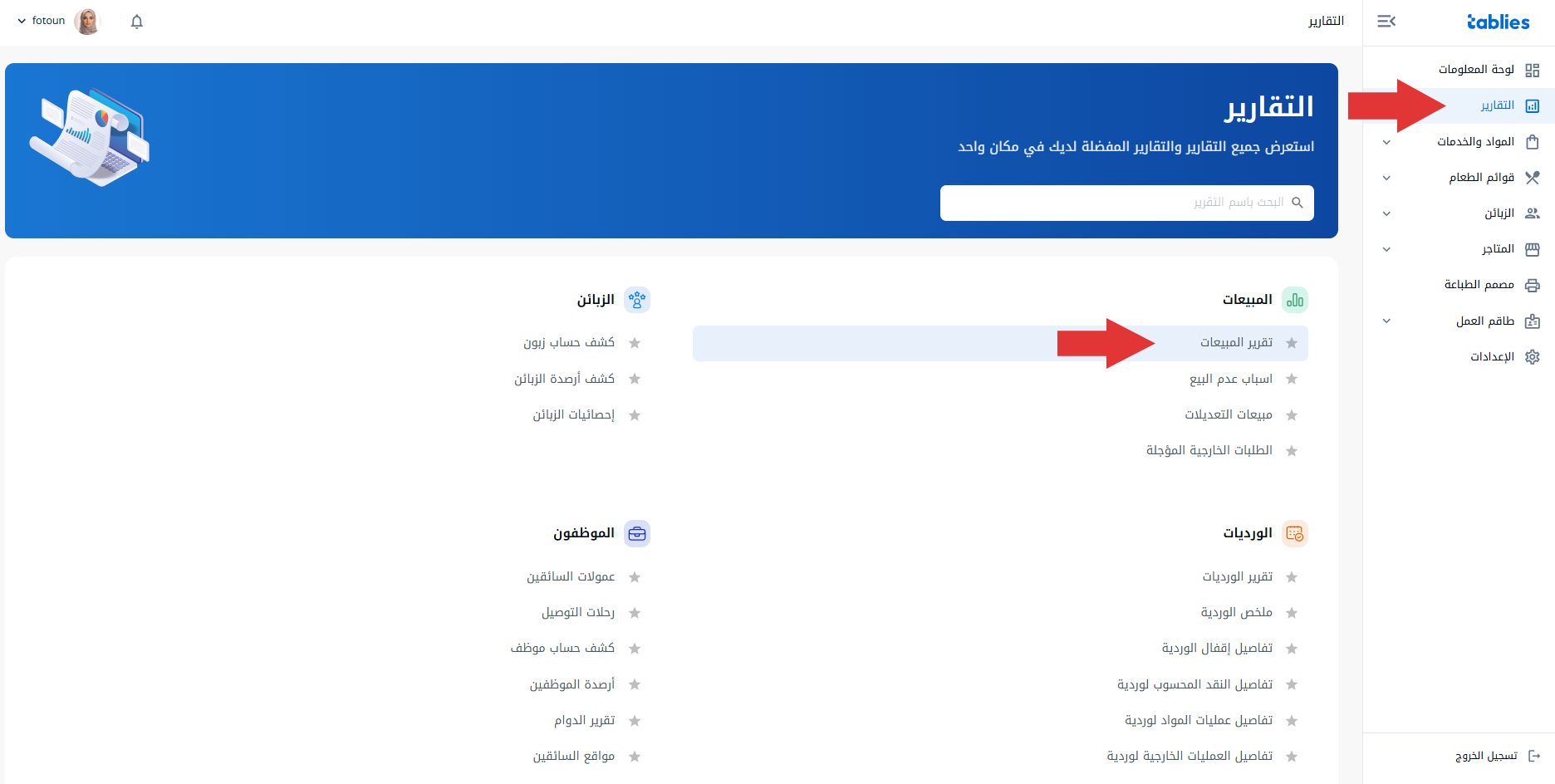 تقرير المبيعات