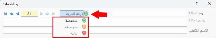 درجة السرية