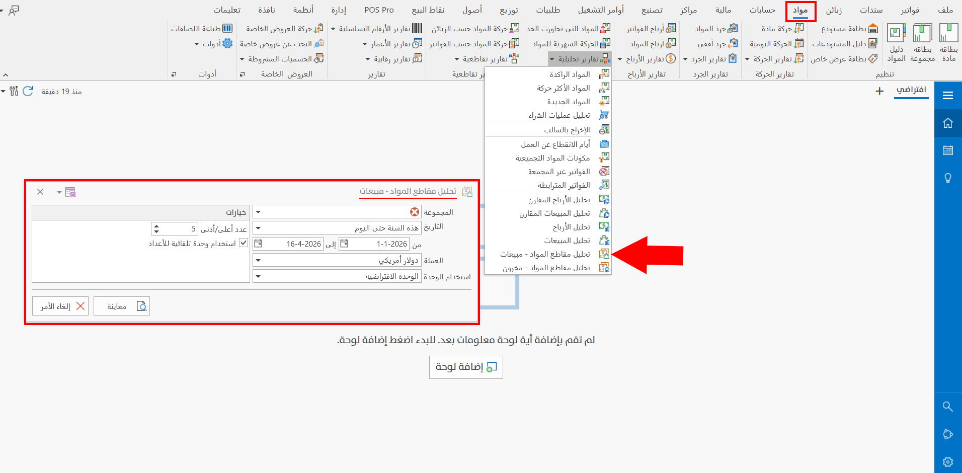 تحليل مقاطع المواد - مبيعات
