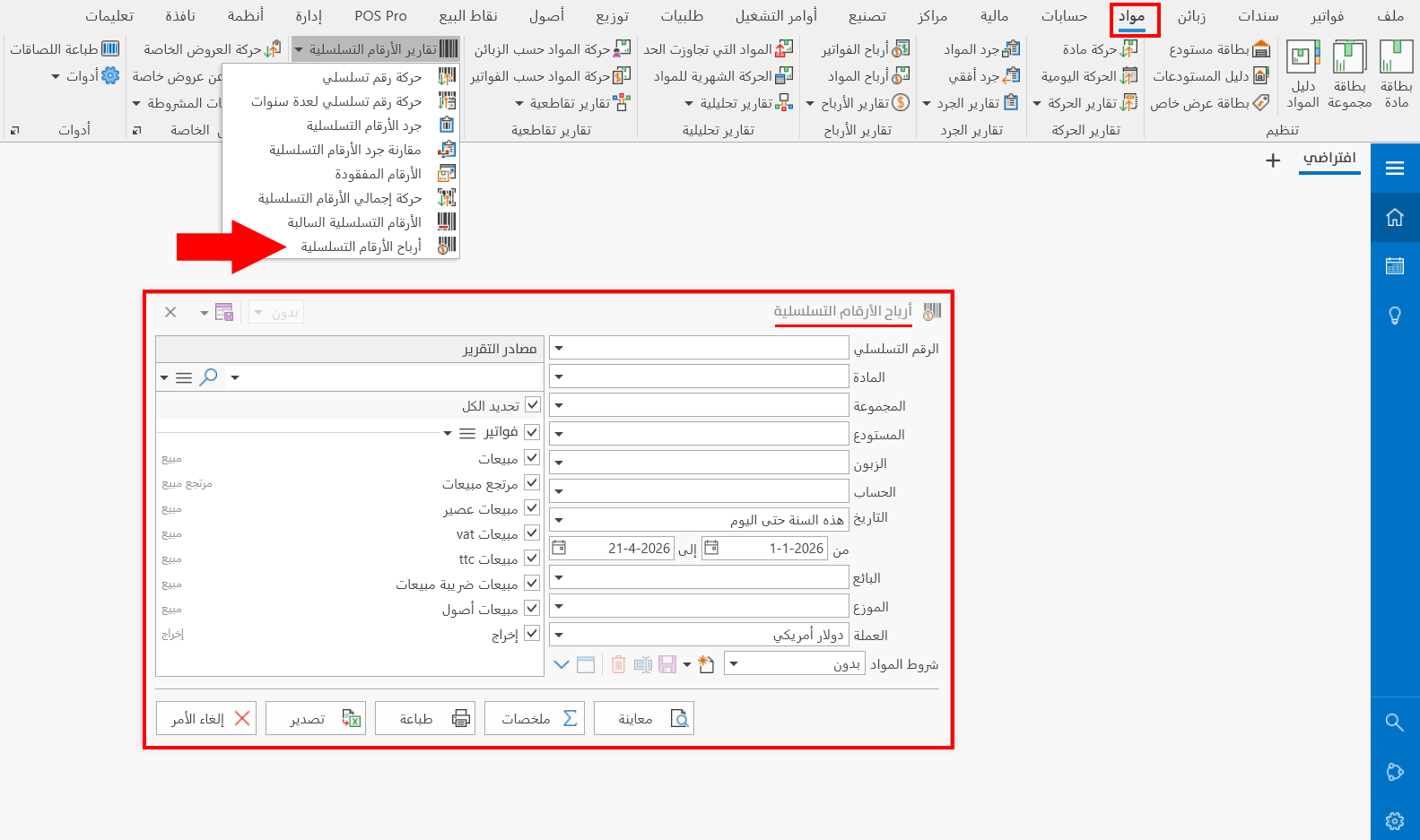 أرباح الأرقام التسلسلية