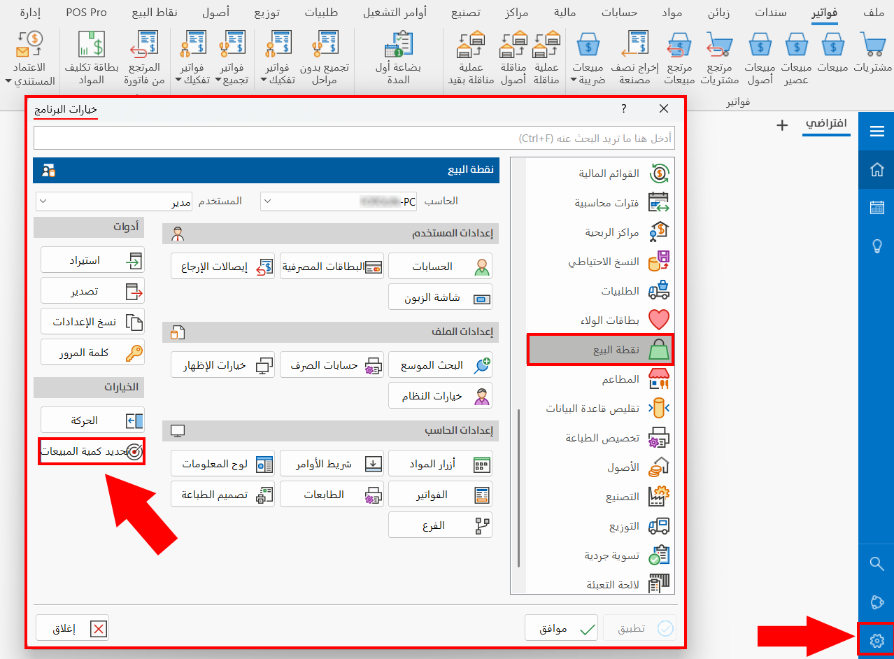 تحديد كمية المبيعات