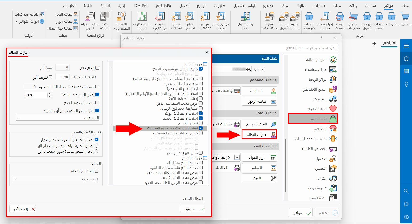 تحديد كمية المبيعات