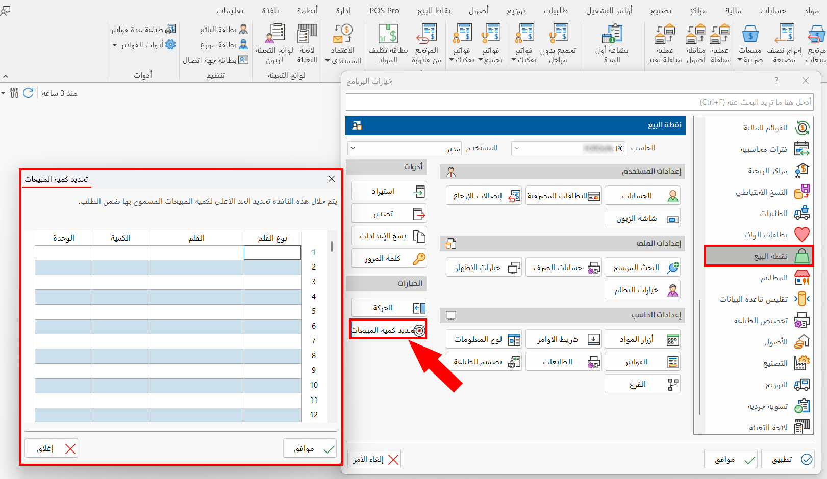 تحديد كمية المبيعات