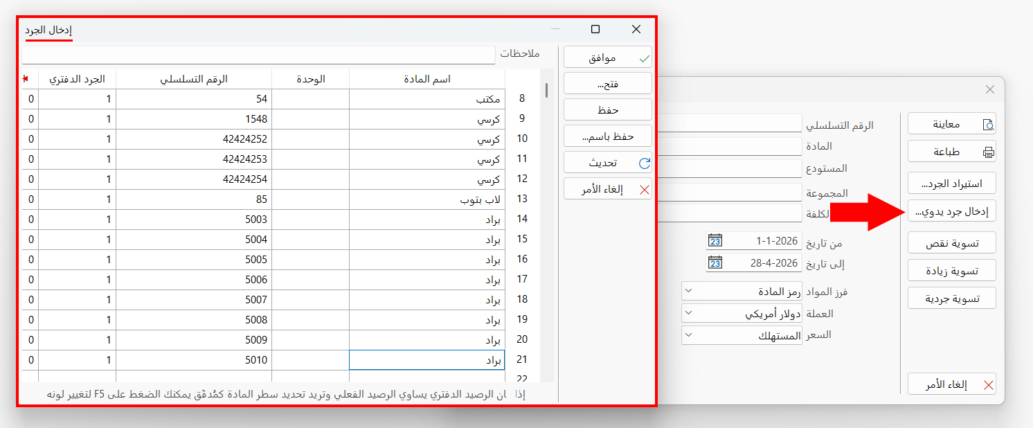 مقارنة جرد الأرقام التسلسلية