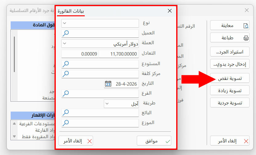 مقارنة جرد الأرقام التسلسلية