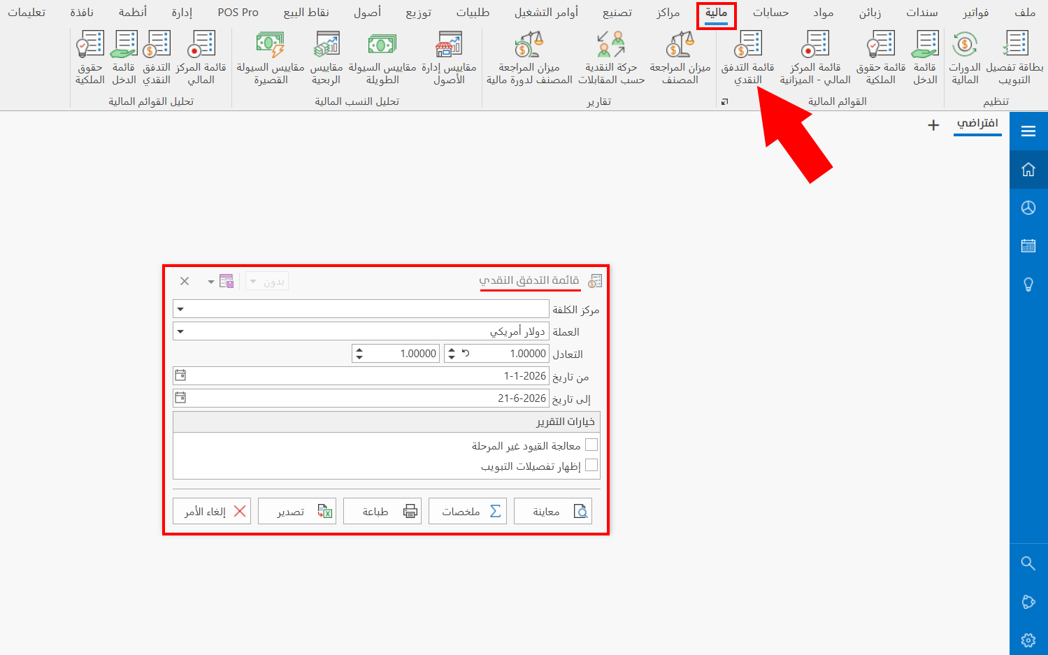 قائمة التدفق النقدي