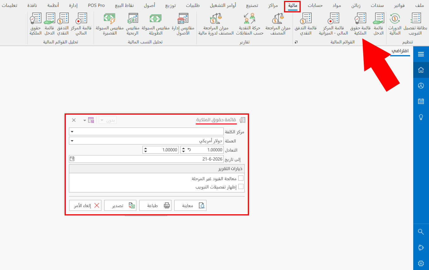 قائمة حقوق الملكية