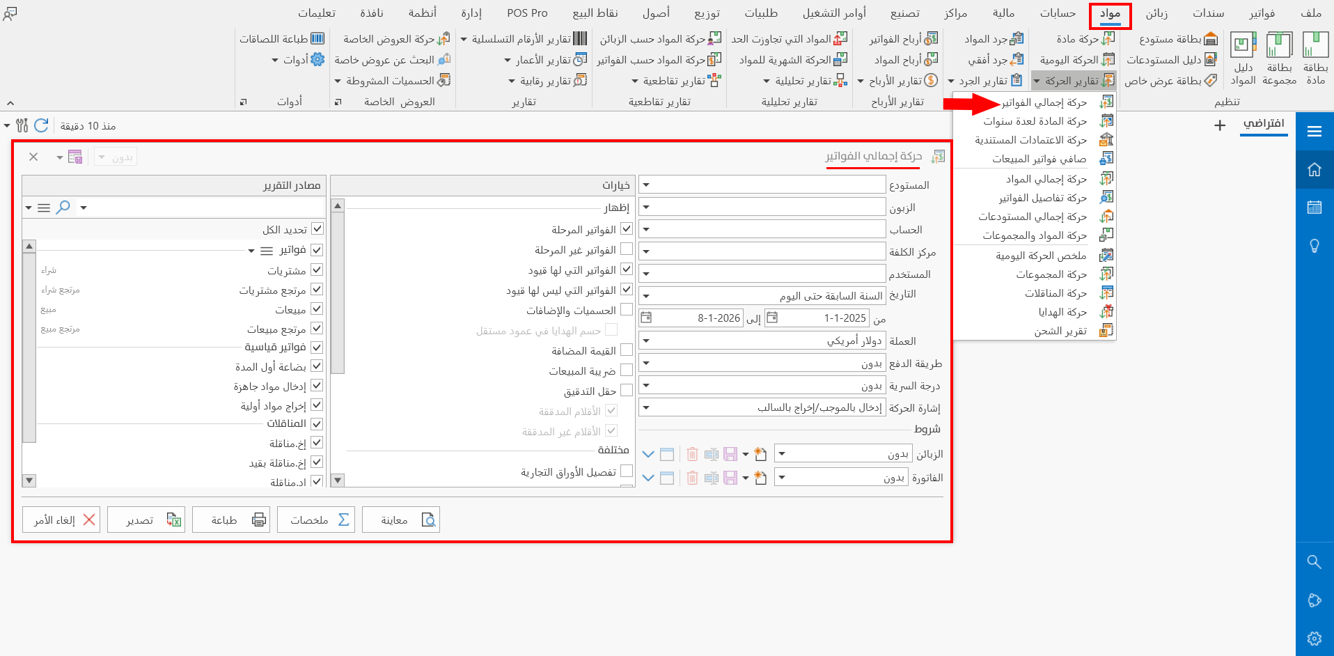 حركة إجمالي الفواتير