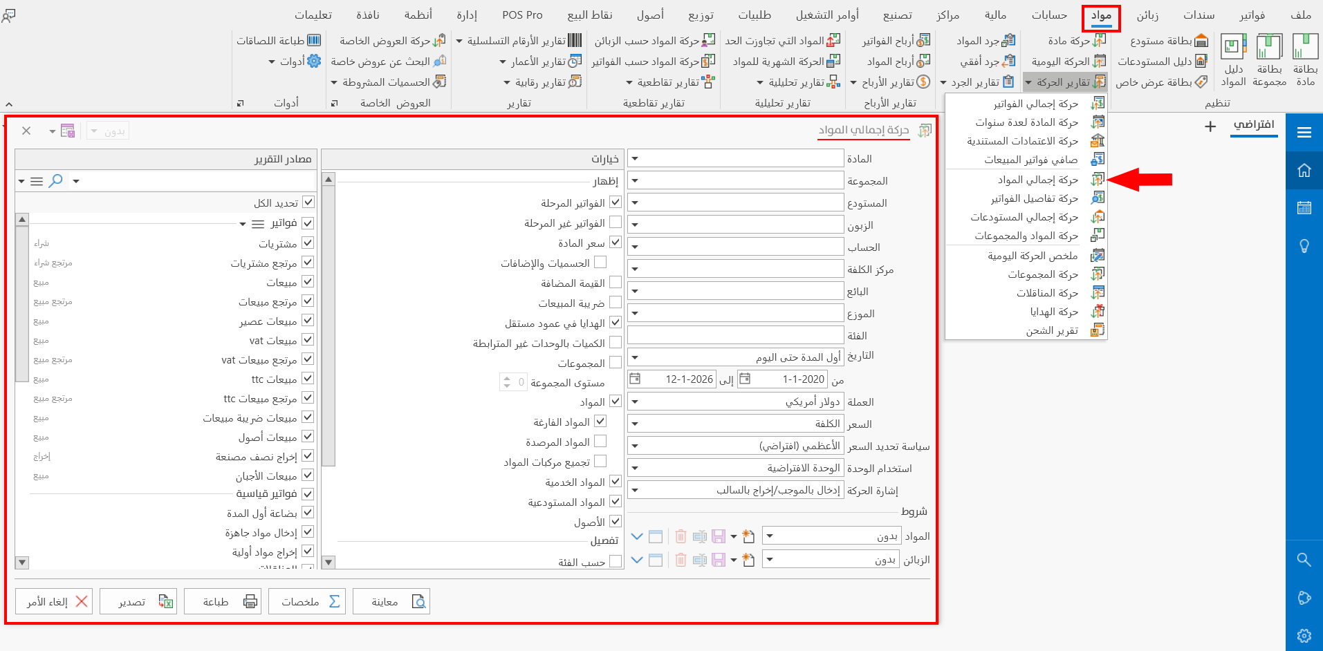 حركة إجمالي المواد