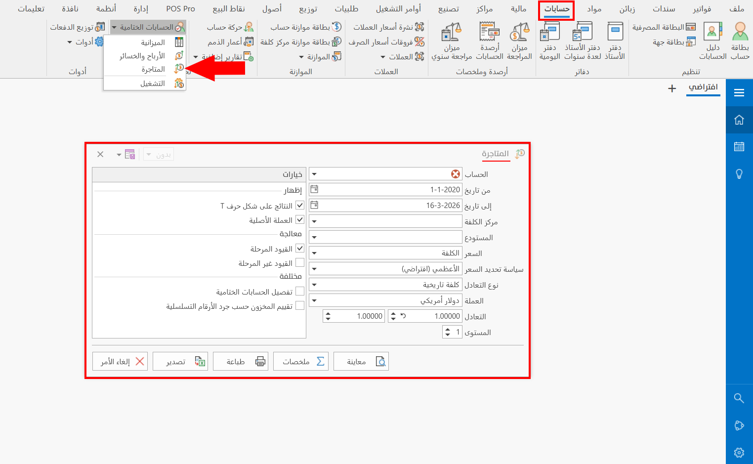 المتاجرة
