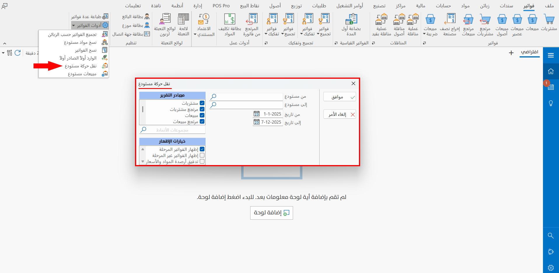 نقل حركة مستودع