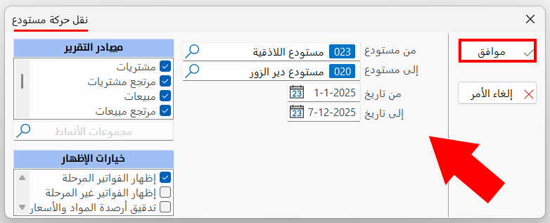 نقل حركة مستودع