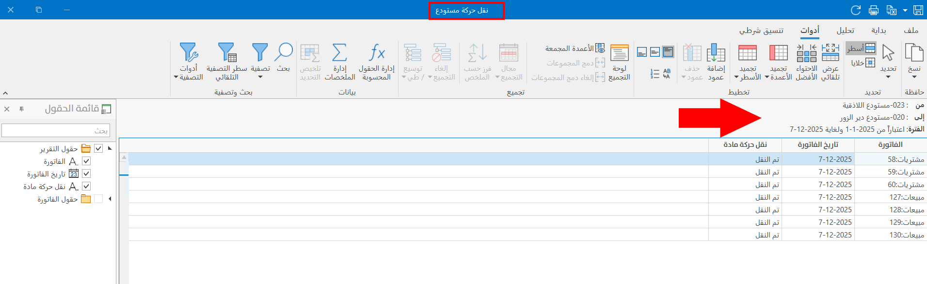 نقل حركة مستودع