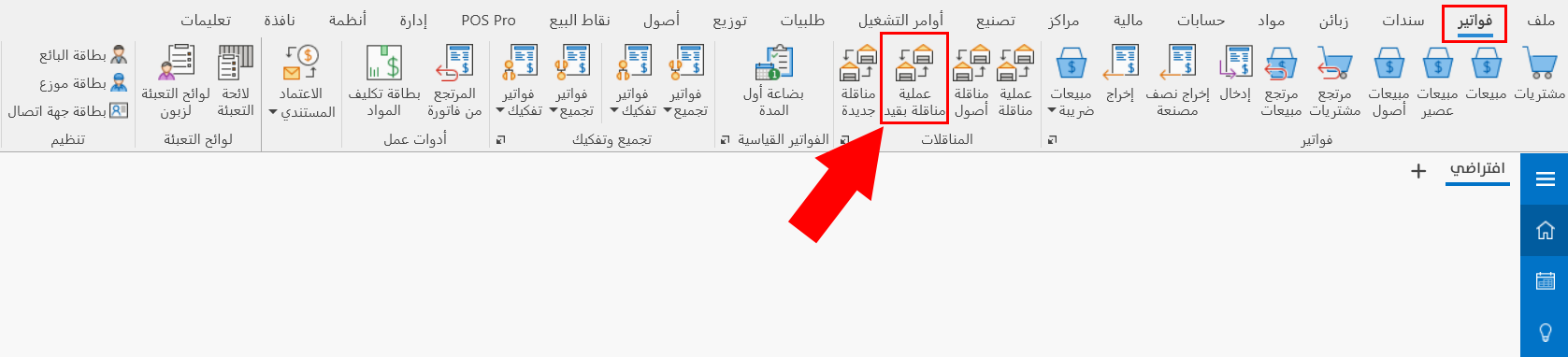 مناقلة