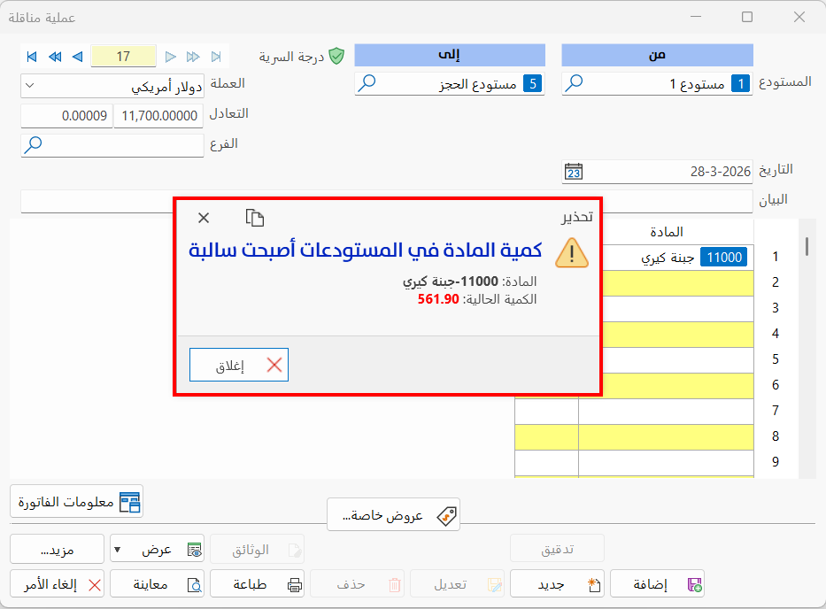 مناقلة