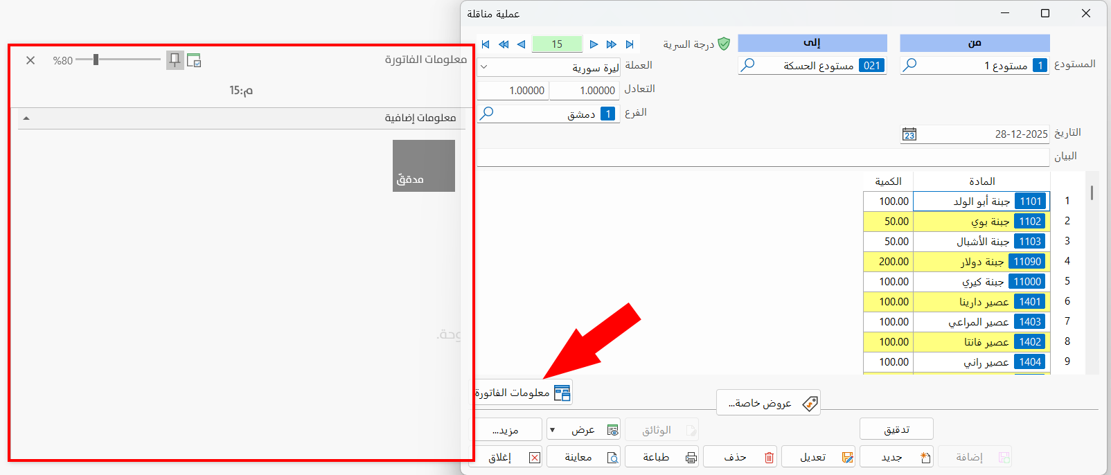 مناقلة