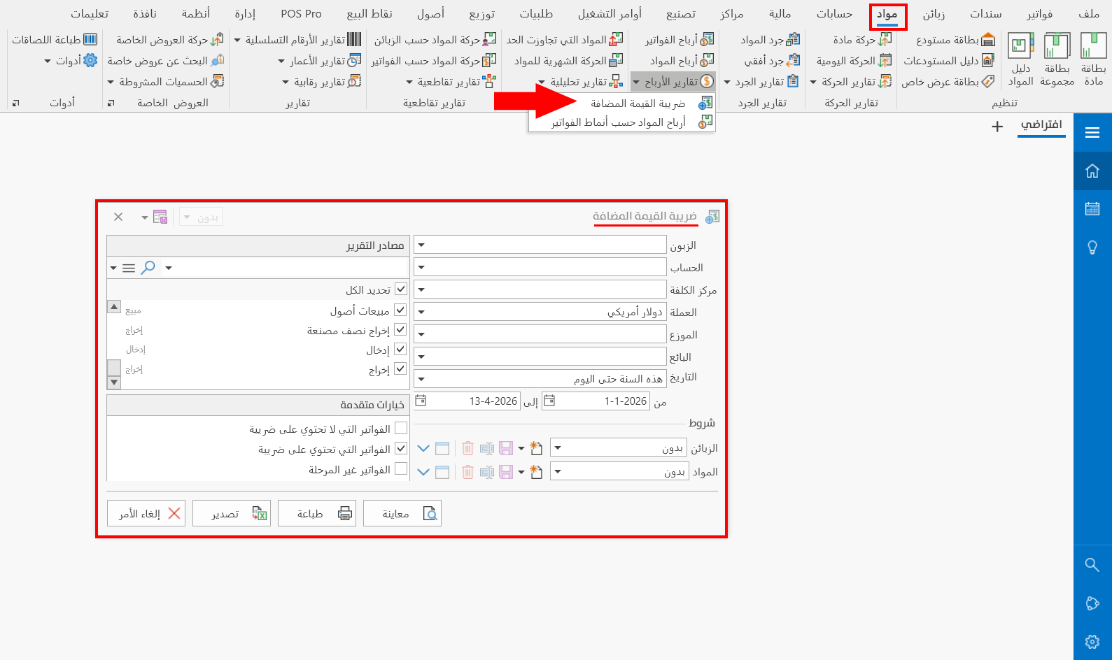 ضريبة القيمة المضافة