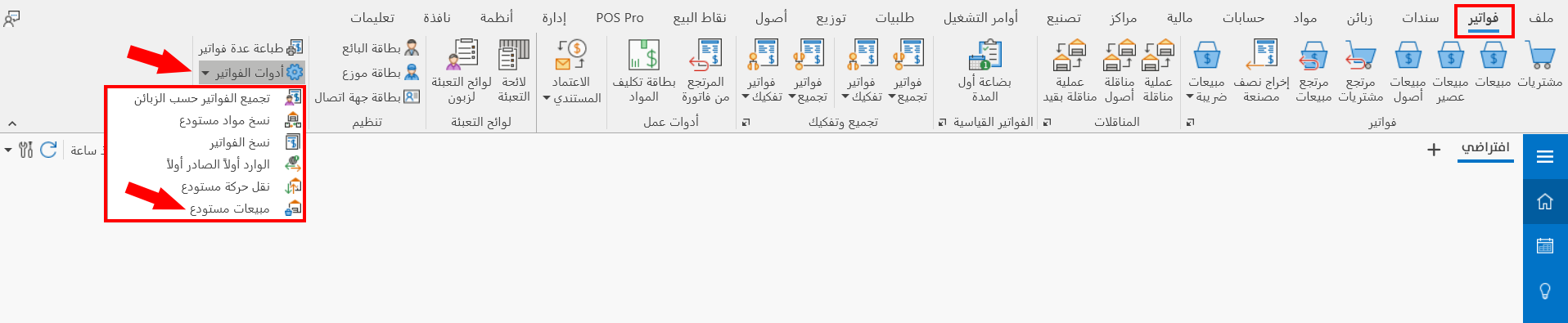 مبيعات مستودع