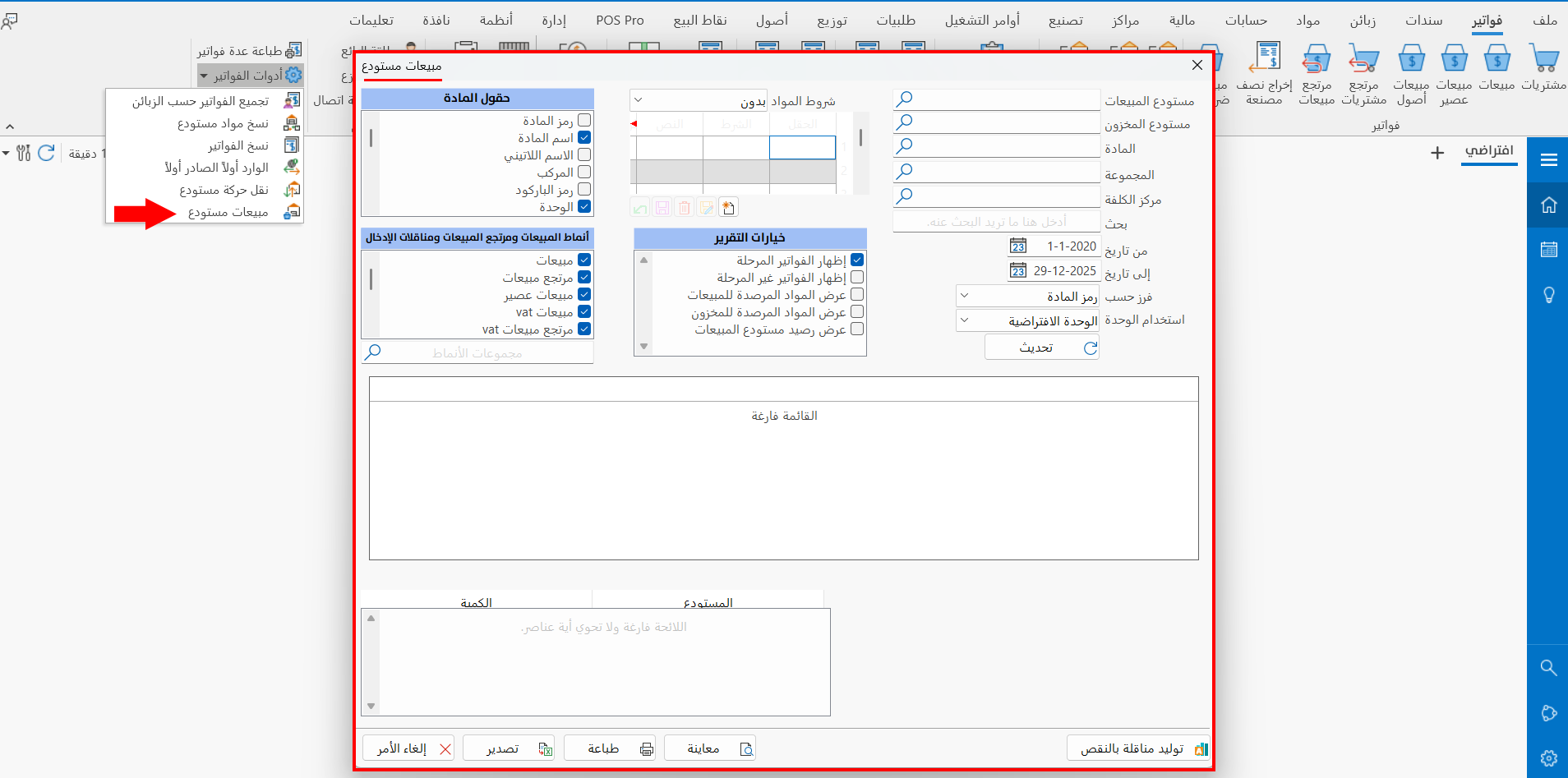 مبيعات مستودع