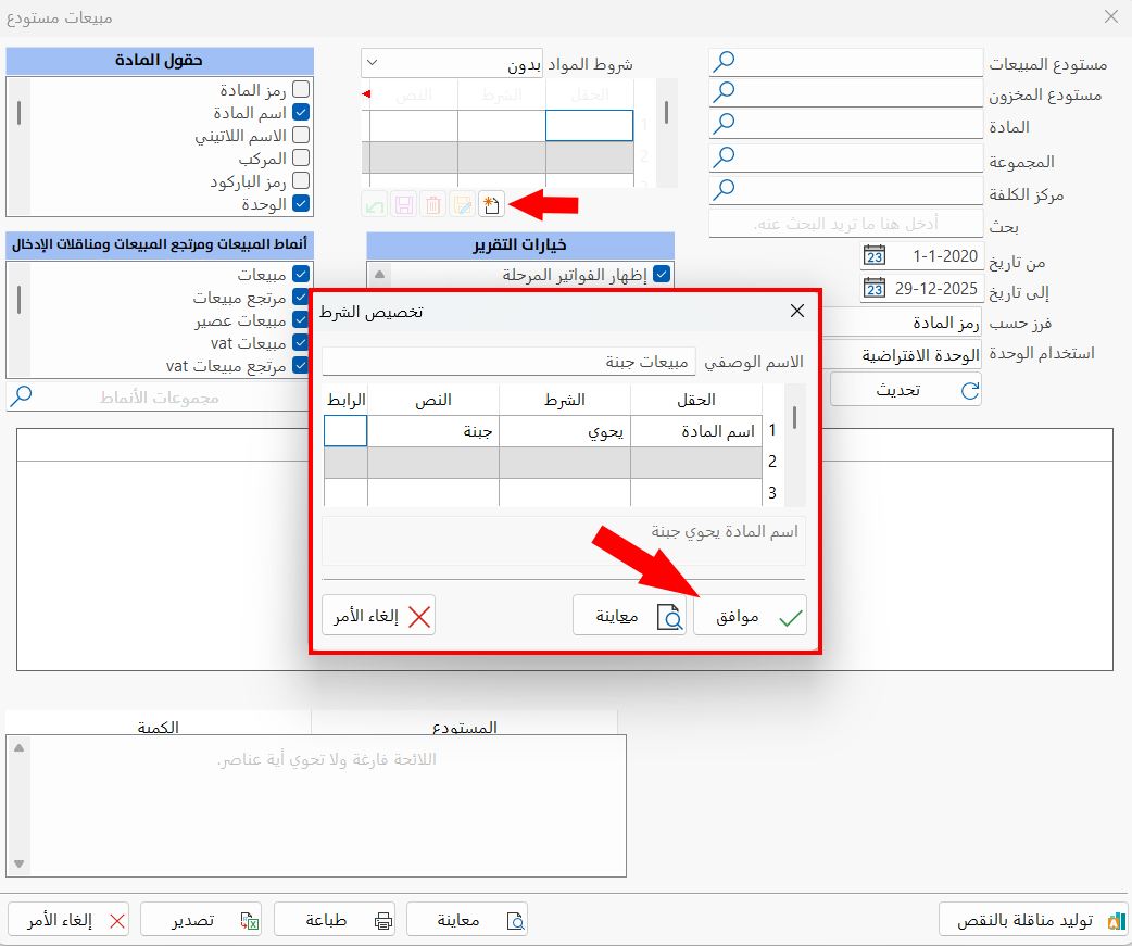 مبيعات مستودع