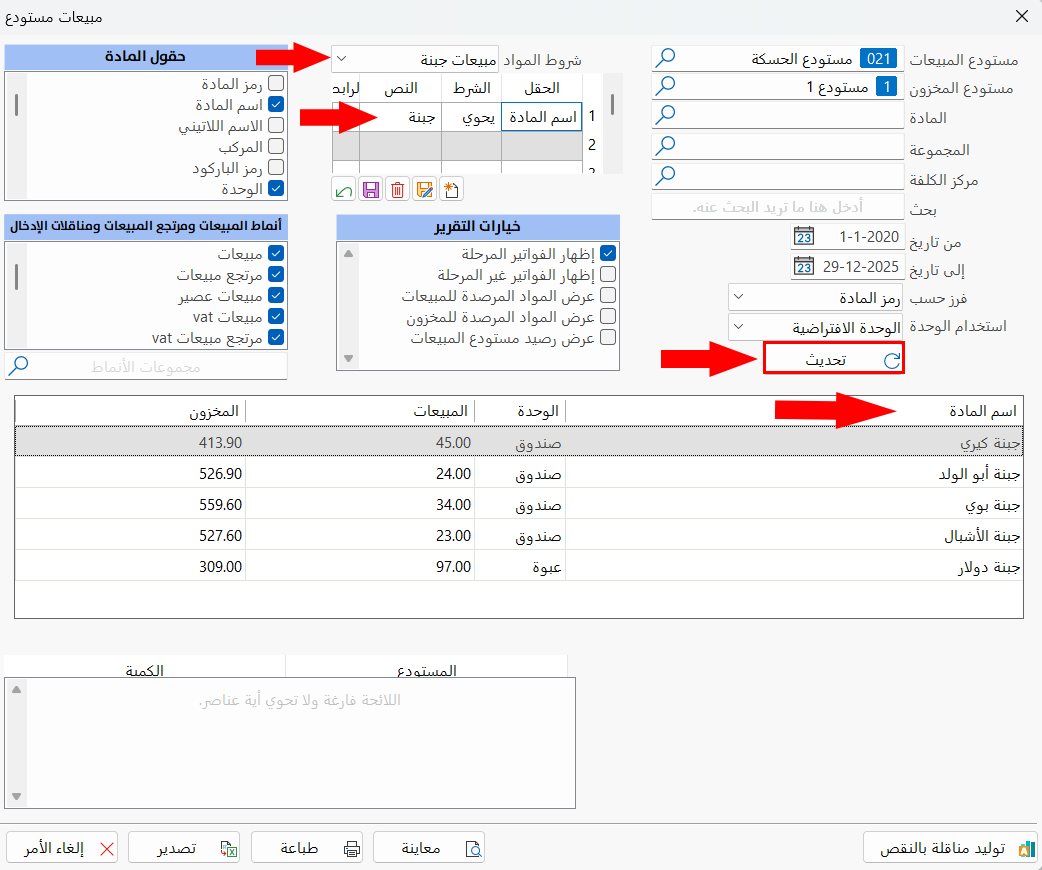 مبيعات مستودع