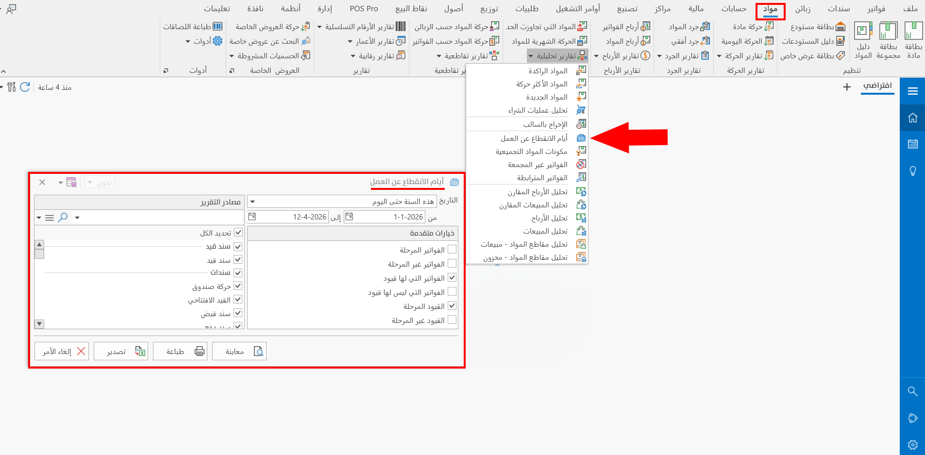 أيام الانقطاع عن العمل