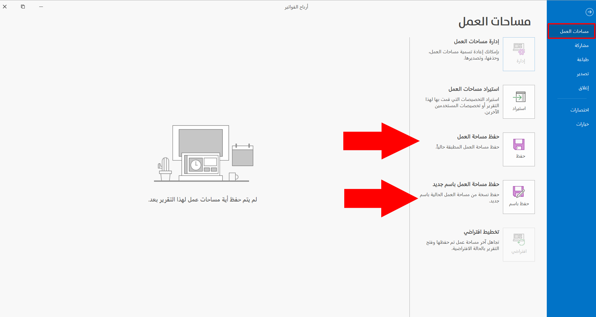 مساحات العمل