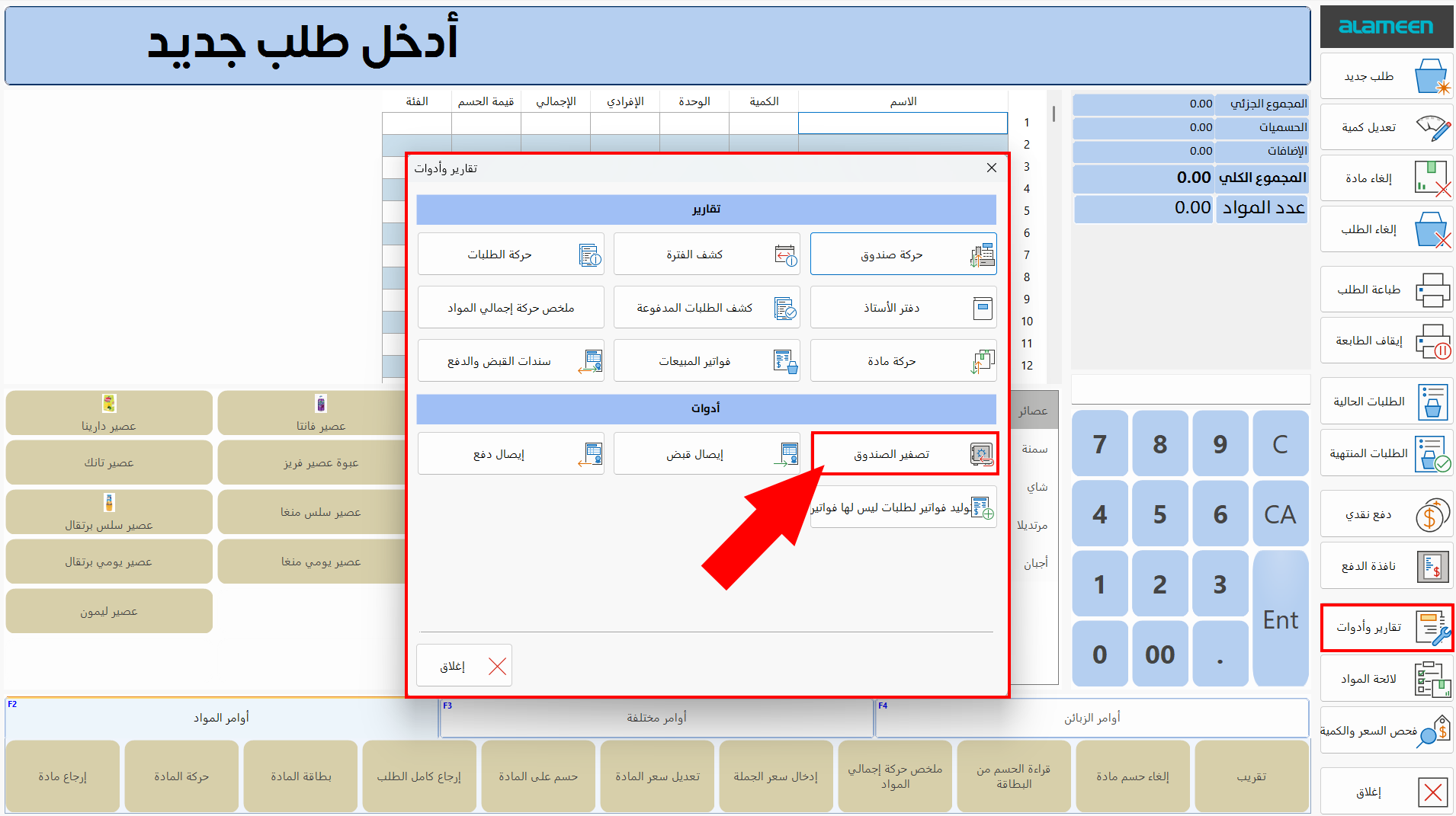 تصفير الصندوق