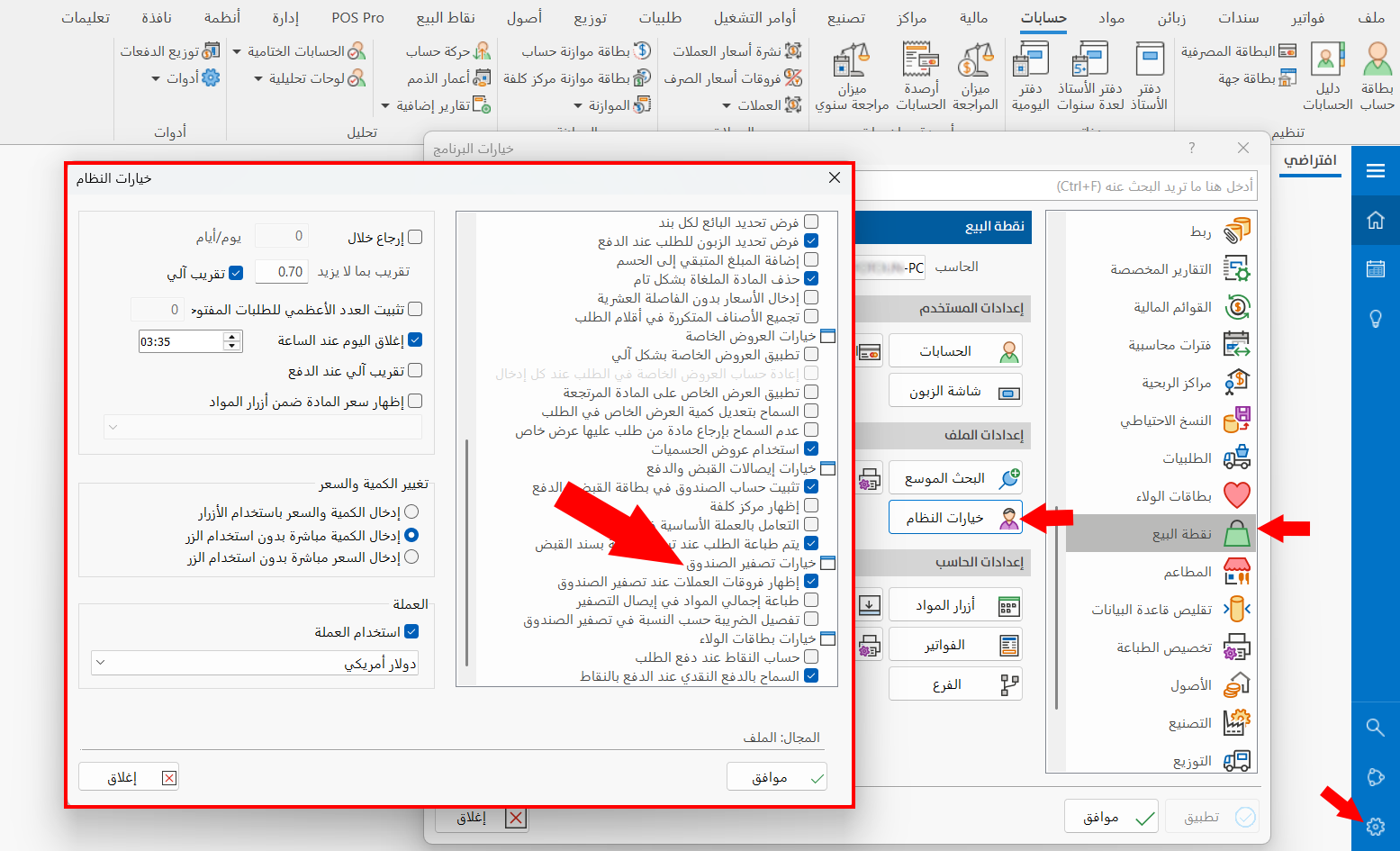 تصفير الصندوق