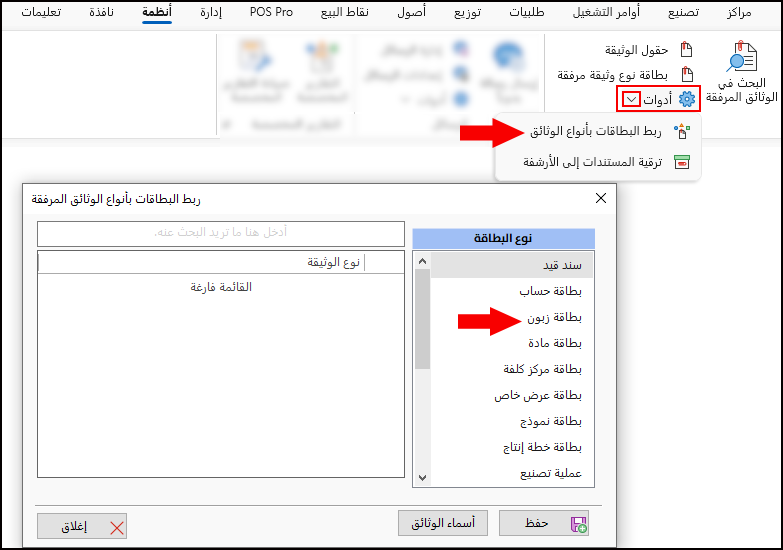 ربط الوثيقة