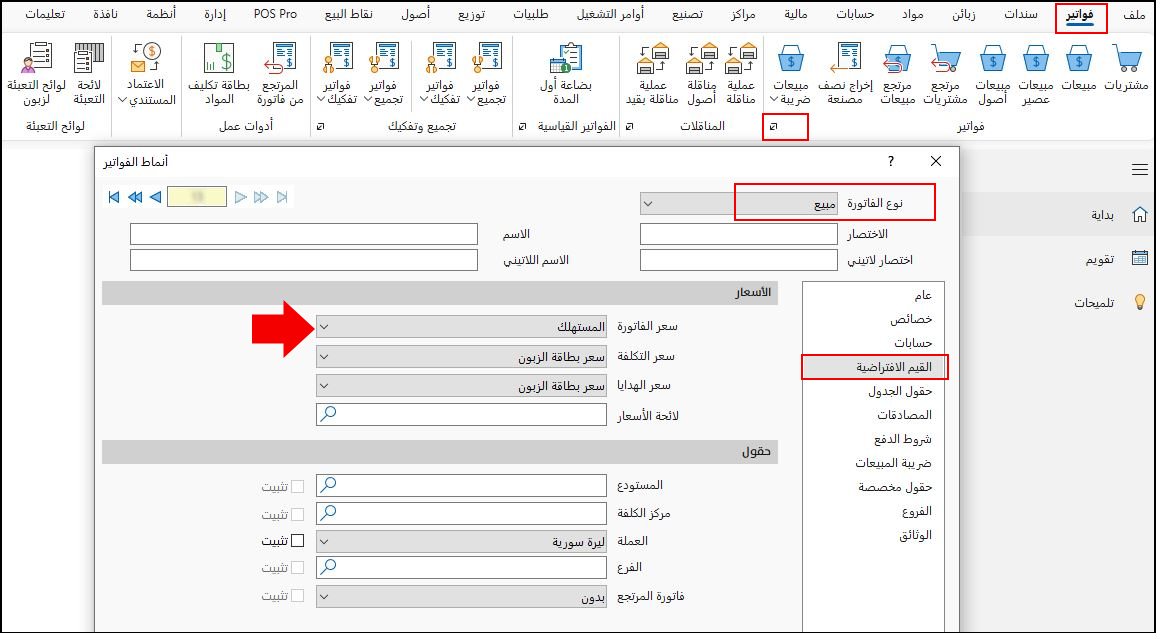 سعر الفاتورة