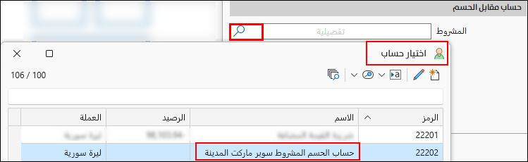 حساب مقابل الحسم