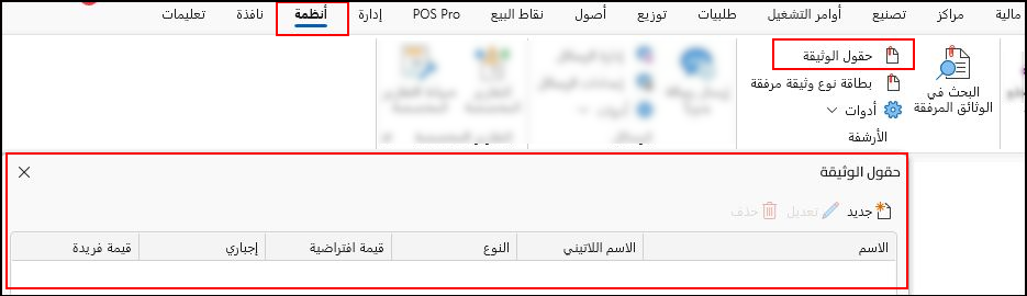 حقول الوثيقة