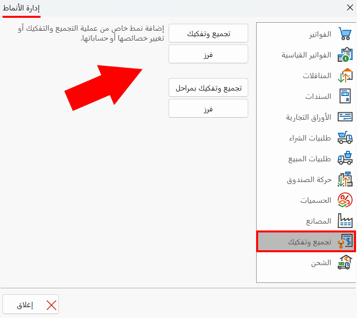 تجميع وتفكيك