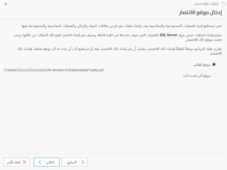 إدخال موقع الاختصار